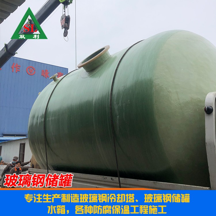 玻璃鋼儲罐